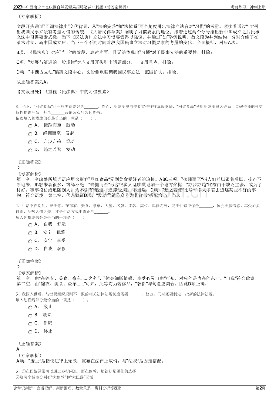 2023年广西南宁市良庆区自然资源局招聘笔试冲刺题（带答案解析）.pdf_第2页