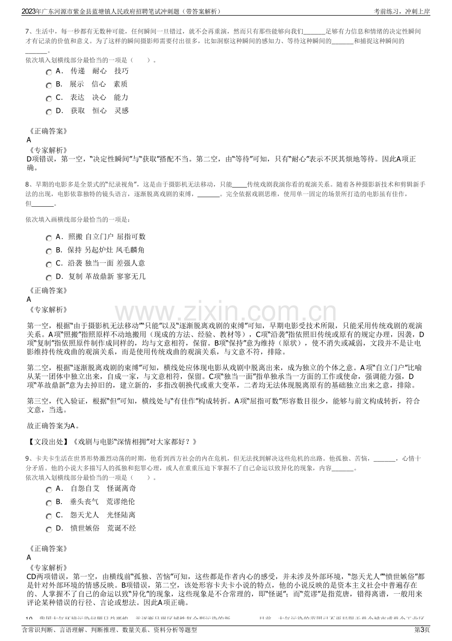 2023年广东河源市紫金县蓝塘镇人民政府招聘笔试冲刺题（带答案解析）.pdf_第3页