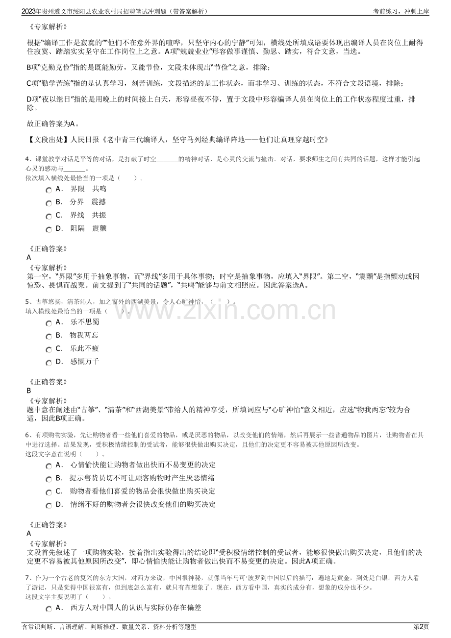 2023年贵州遵义市绥阳县农业农村局招聘笔试冲刺题（带答案解析）.pdf_第2页