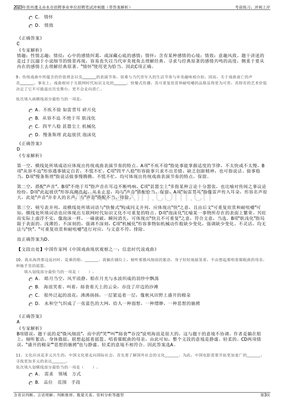 2023年贵州遵义赤水市招聘事业单位招聘笔试冲刺题（带答案解析）.pdf_第3页