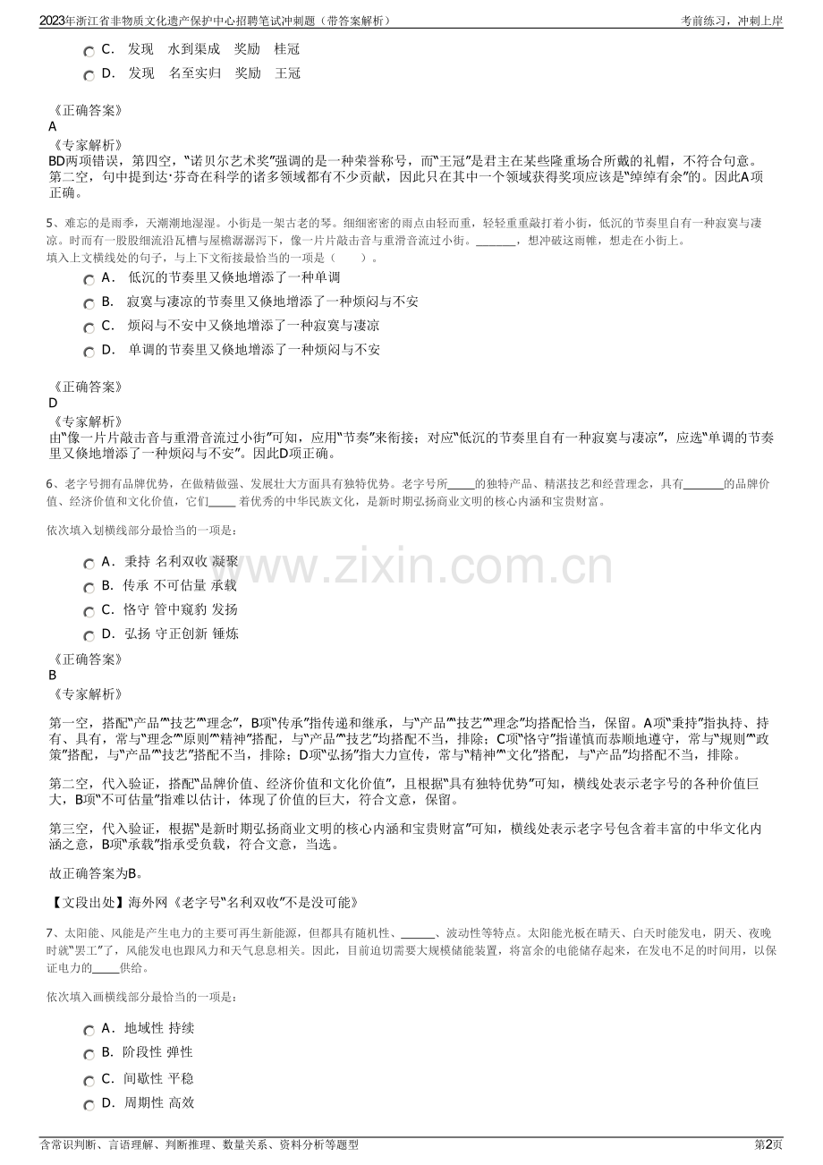 2023年浙江省非物质文化遗产保护中心招聘笔试冲刺题（带答案解析）.pdf_第2页