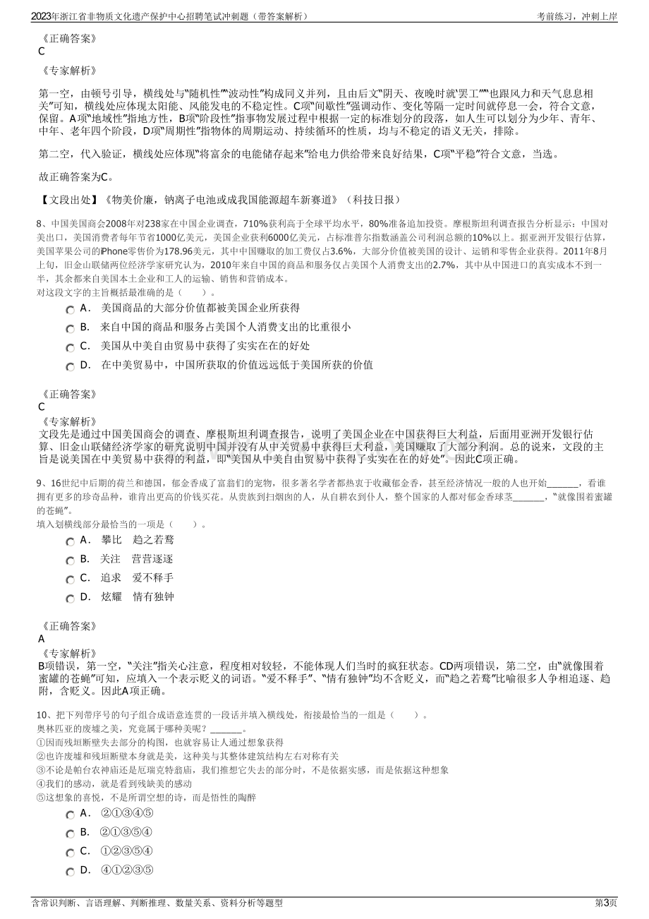 2023年浙江省非物质文化遗产保护中心招聘笔试冲刺题（带答案解析）.pdf_第3页