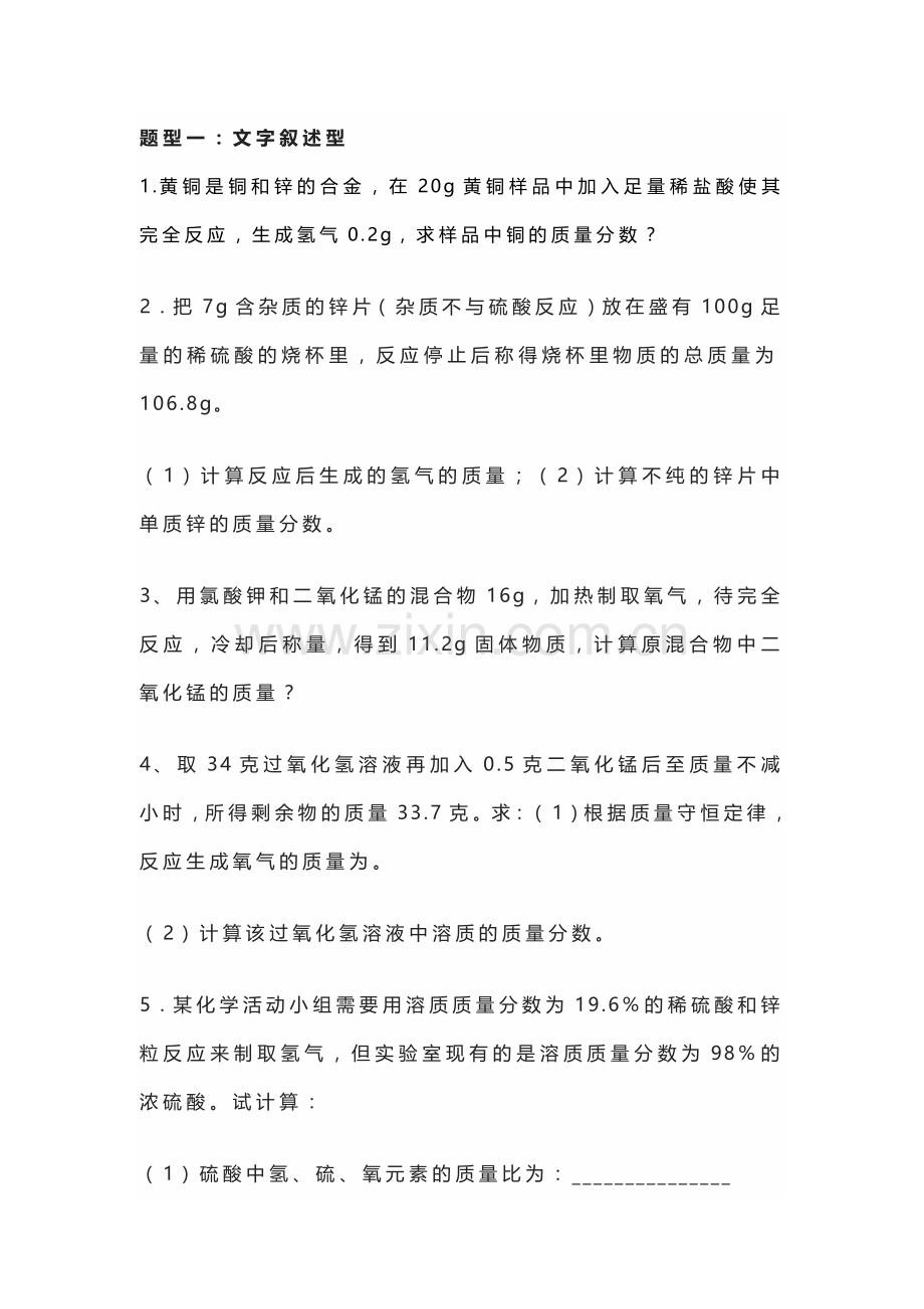 初中化学之计算题专项训练.docx_第1页