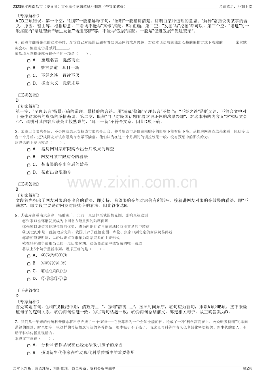 2023年江西南昌市（安义县）事业单位招聘笔试冲刺题（带答案解析）.pdf_第2页