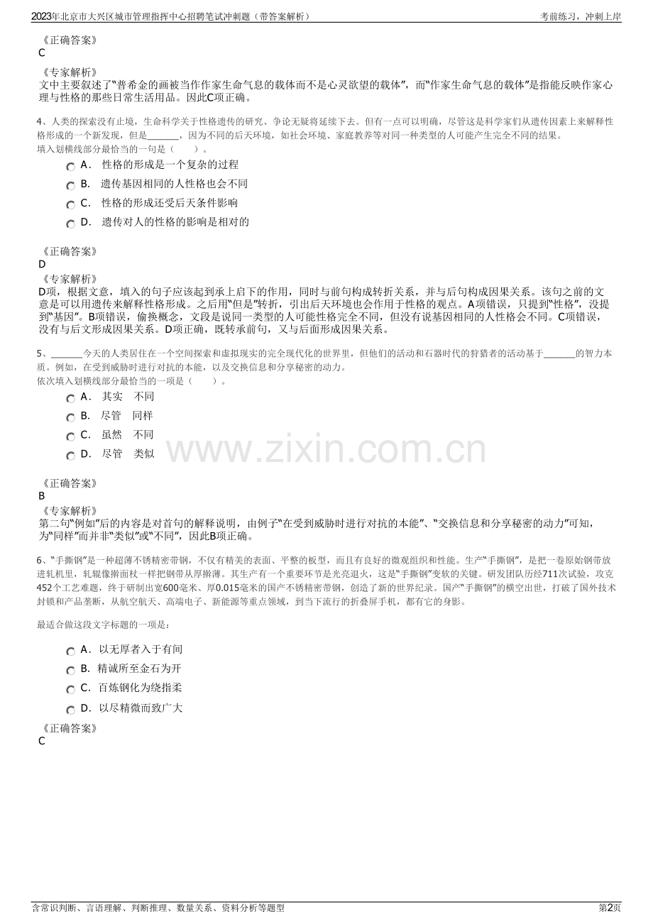 2023年北京市大兴区城市管理指挥中心招聘笔试冲刺题（带答案解析）.pdf_第2页