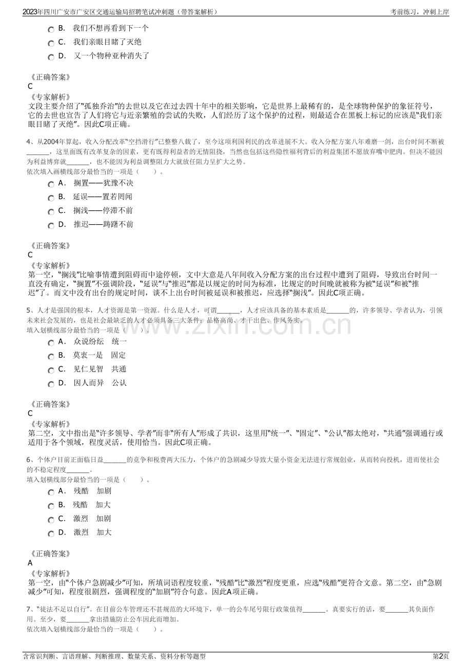 2023年四川广安市广安区交通运输局招聘笔试冲刺题（带答案解析）.pdf_第2页