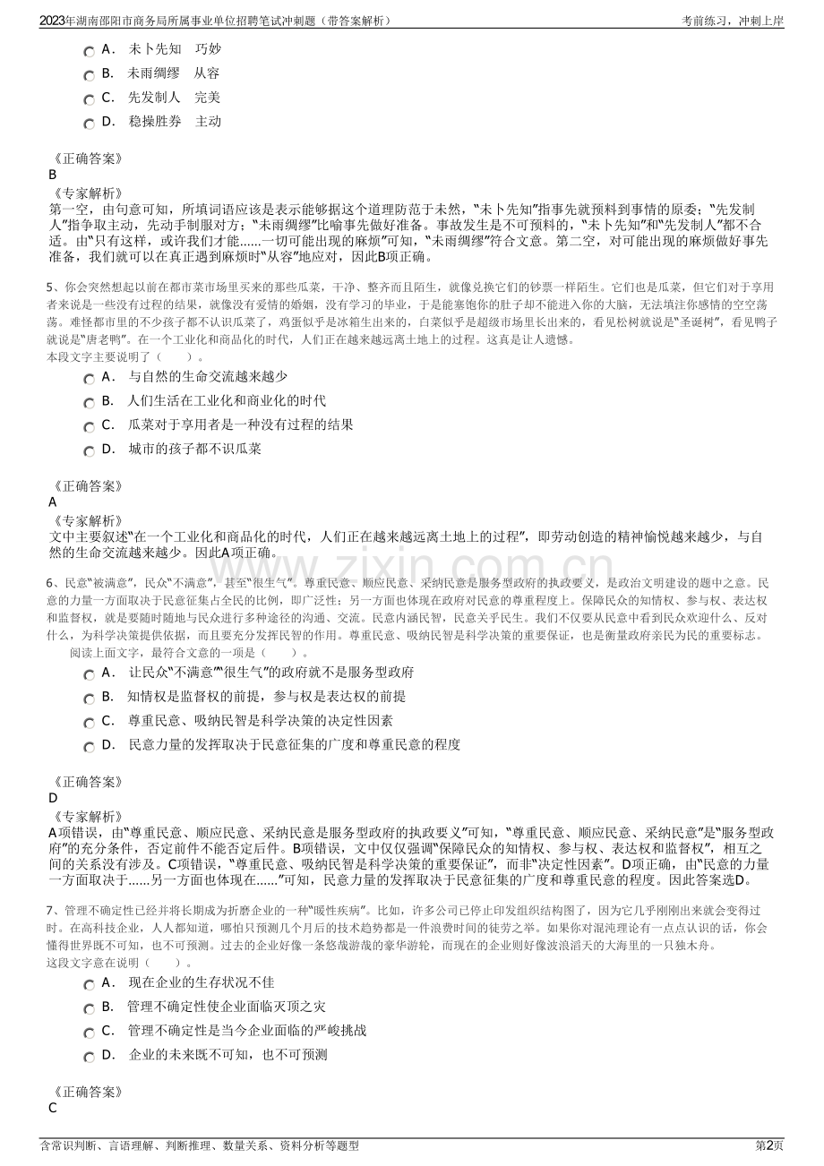 2023年湖南邵阳市商务局所属事业单位招聘笔试冲刺题（带答案解析）.pdf_第2页