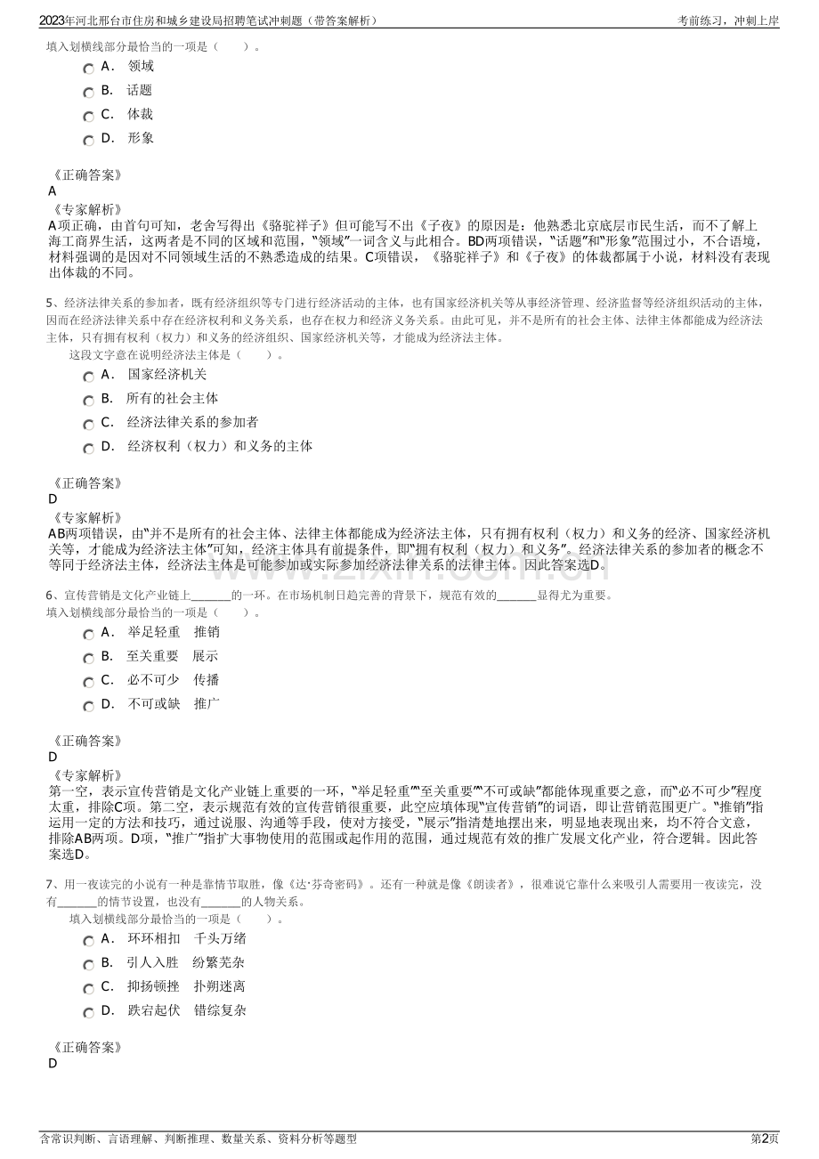 2023年河北邢台市住房和城乡建设局招聘笔试冲刺题（带答案解析）.pdf_第2页