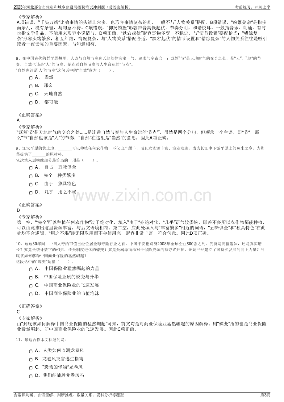 2023年河北邢台市住房和城乡建设局招聘笔试冲刺题（带答案解析）.pdf_第3页