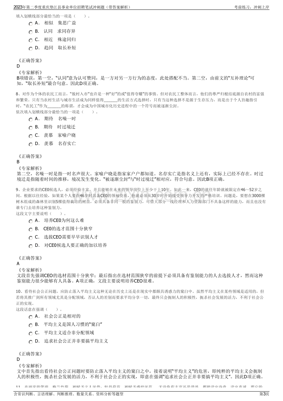 2023年第二季度重庆垫江县事业单位招聘笔试冲刺题（带答案解析）.pdf_第3页