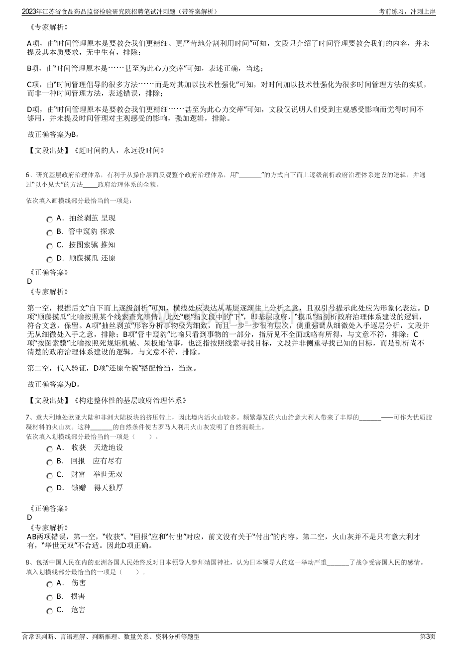 2023年江苏省食品药品监督检验研究院招聘笔试冲刺题（带答案解析）.pdf_第3页