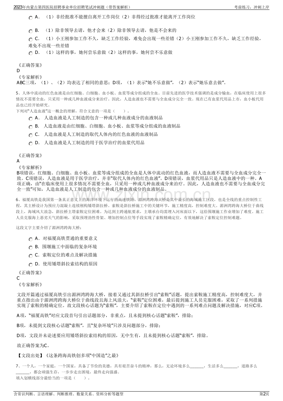 2023年内蒙古第四医院招聘事业单位招聘笔试冲刺题（带答案解析）.pdf_第2页