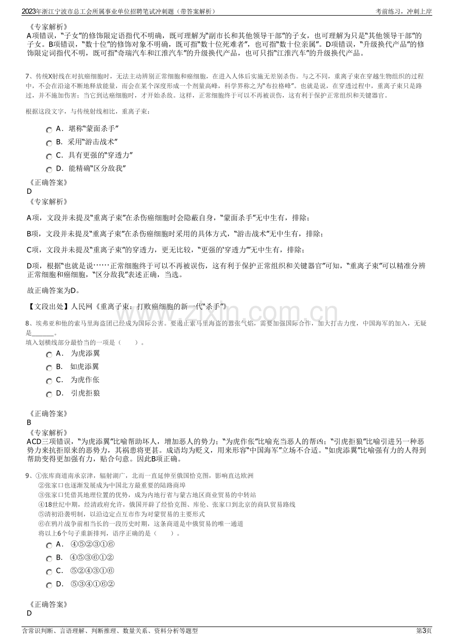 2023年浙江宁波市总工会所属事业单位招聘笔试冲刺题（带答案解析）.pdf_第3页