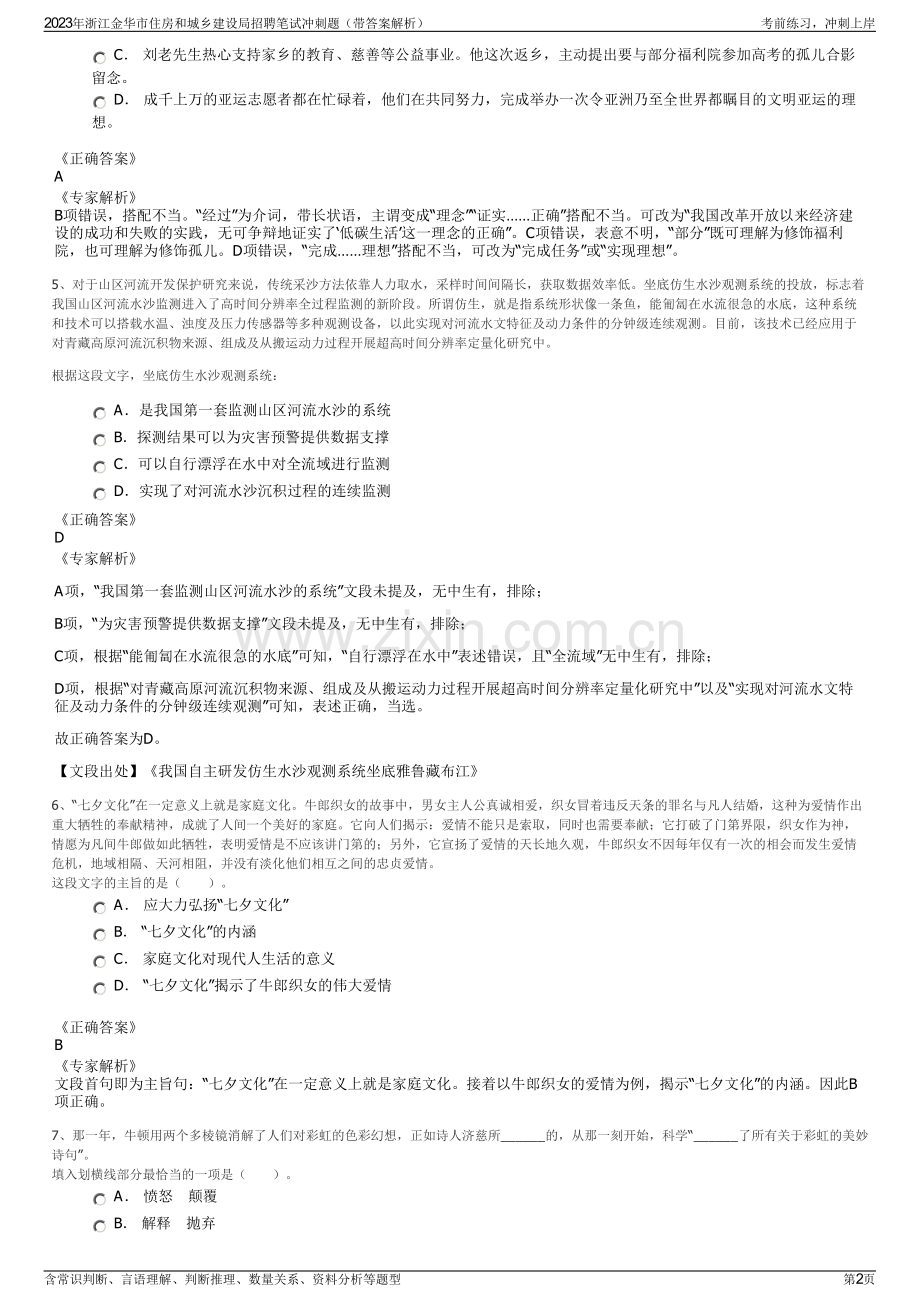 2023年浙江金华市住房和城乡建设局招聘笔试冲刺题（带答案解析）.pdf_第2页