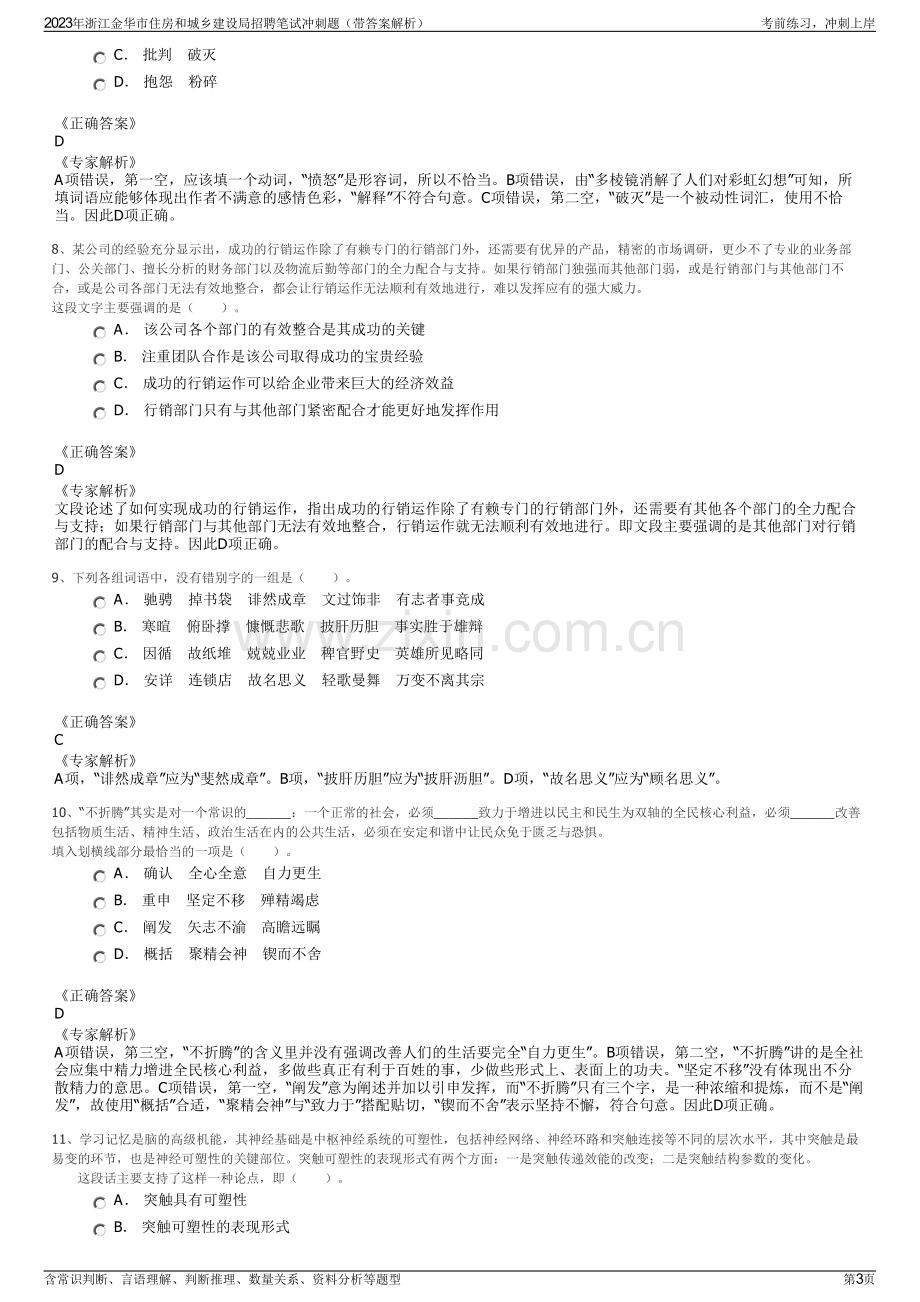 2023年浙江金华市住房和城乡建设局招聘笔试冲刺题（带答案解析）.pdf_第3页