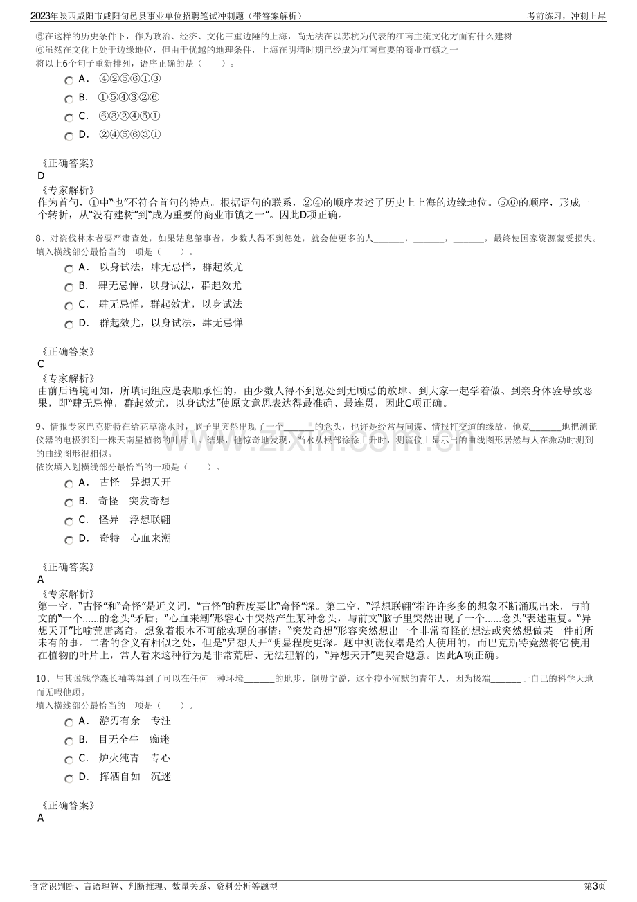 2023年陕西咸阳市咸阳旬邑县事业单位招聘笔试冲刺题（带答案解析）.pdf_第3页