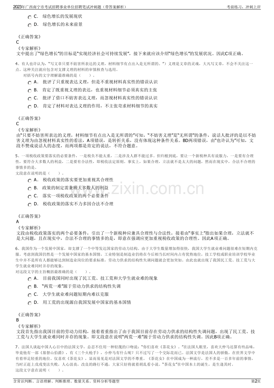 2023年广西南宁市考试招聘事业单位招聘笔试冲刺题（带答案解析）.pdf_第2页