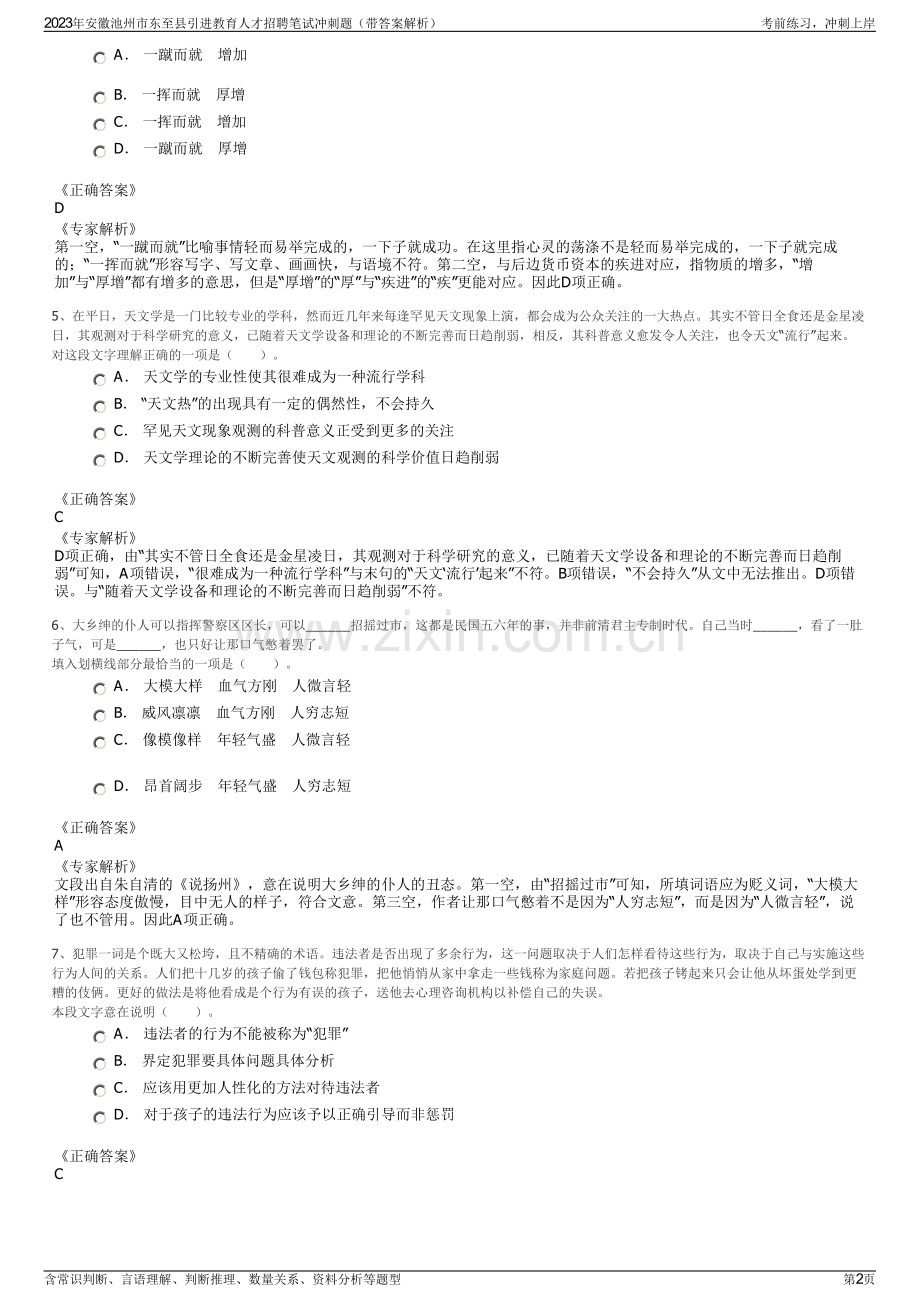 2023年安徽池州市东至县引进教育人才招聘笔试冲刺题（带答案解析）.pdf_第2页