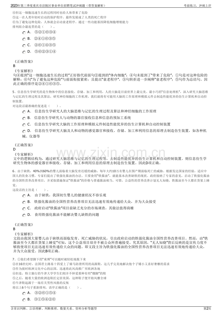 2023年第三季度重庆市涪陵区事业单位招聘笔试冲刺题（带答案解析）.pdf_第2页
