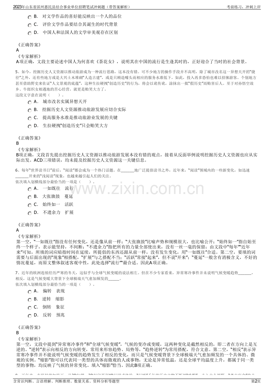 2023年山东省滨州惠民县结合事业单位招聘笔试冲刺题（带答案解析）.pdf_第2页