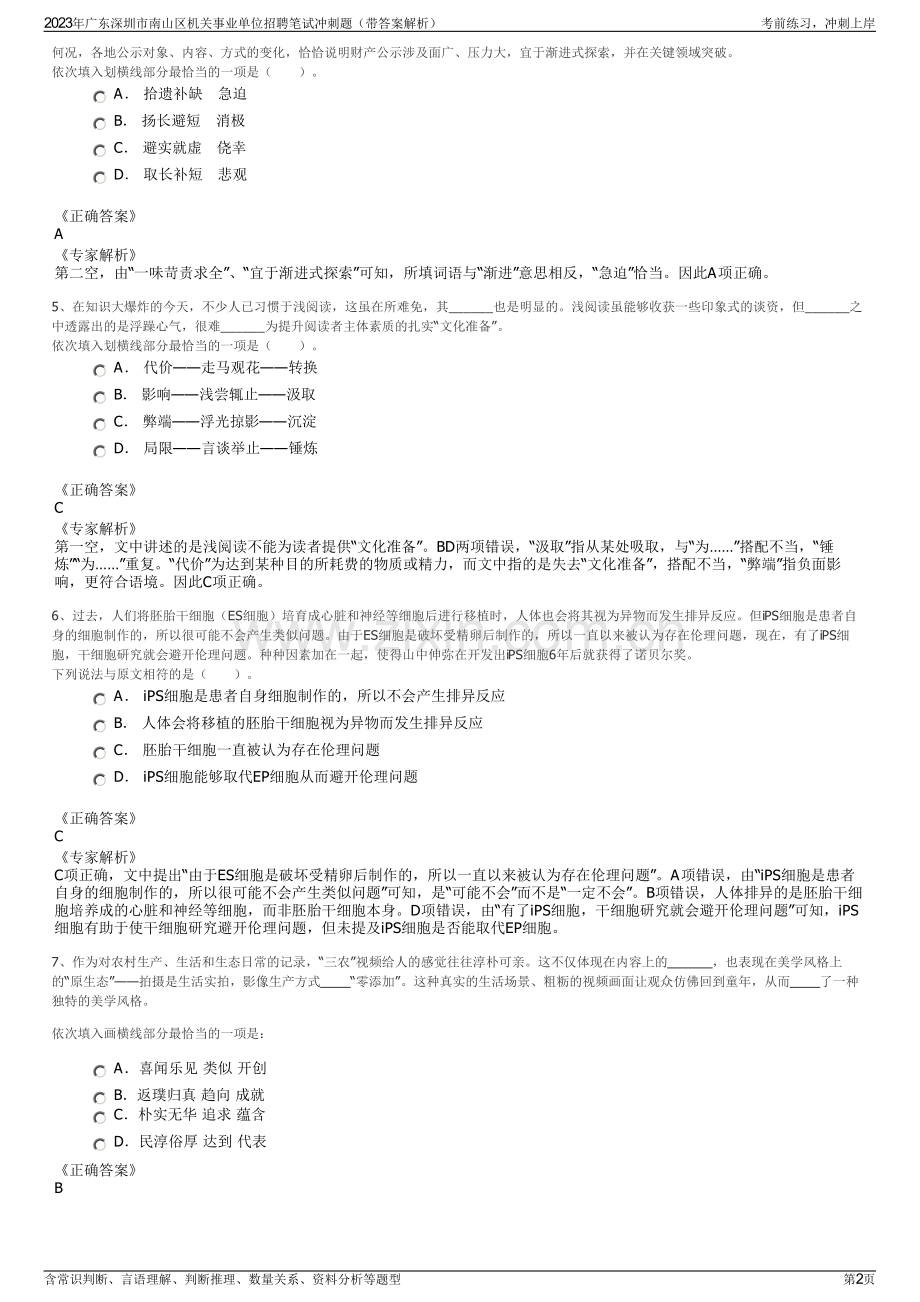 2023年广东深圳市南山区机关事业单位招聘笔试冲刺题（带答案解析）.pdf_第2页