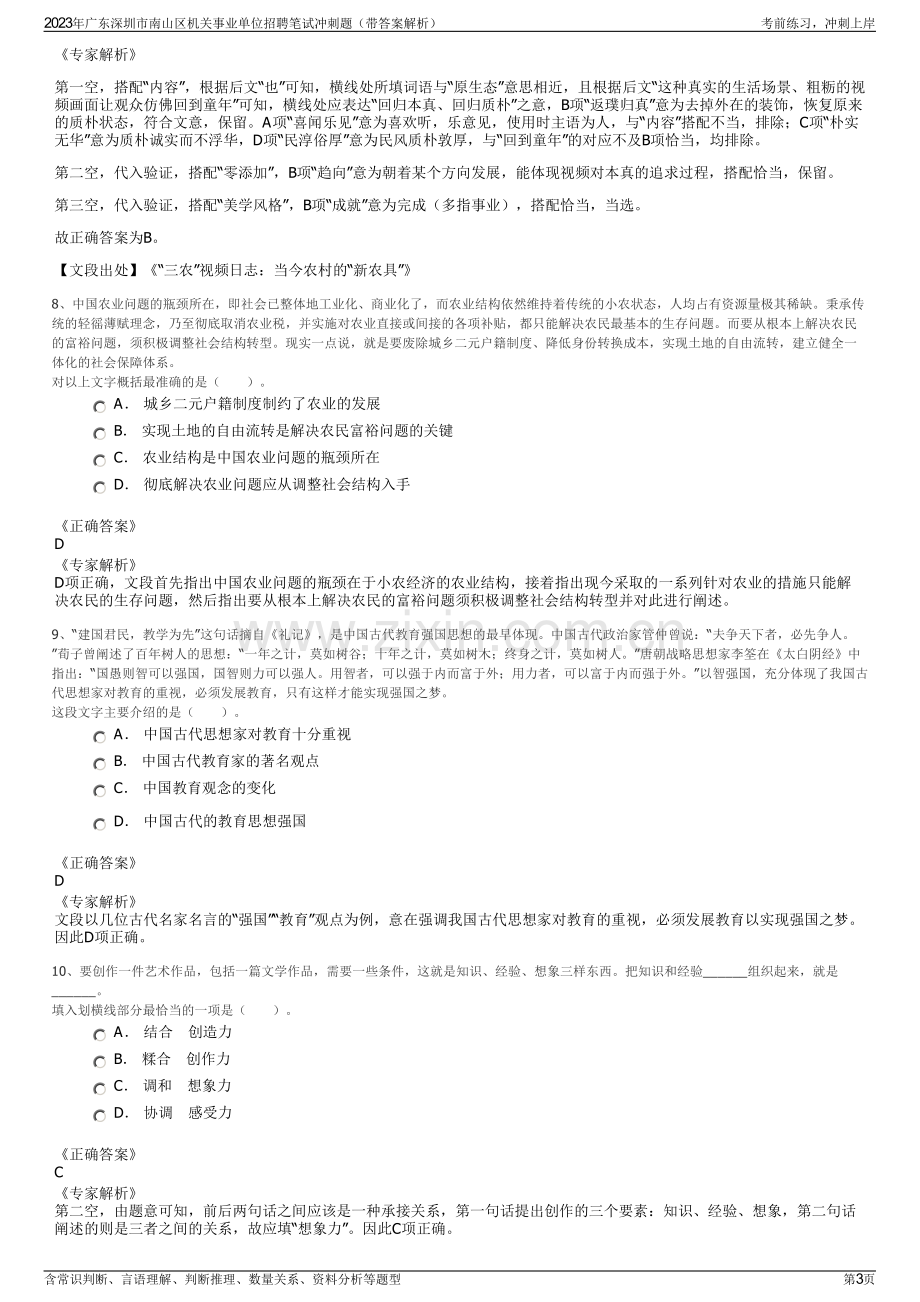 2023年广东深圳市南山区机关事业单位招聘笔试冲刺题（带答案解析）.pdf_第3页