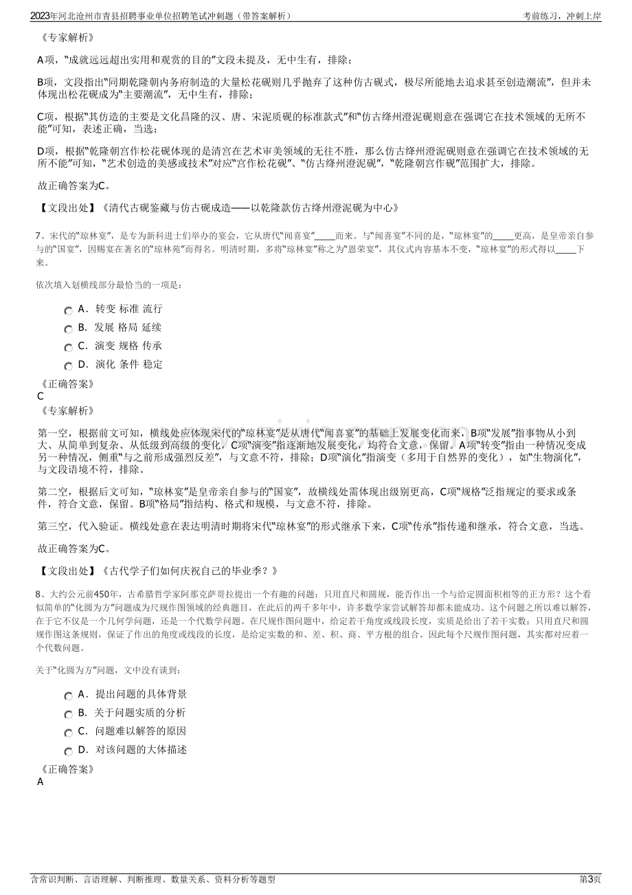 2023年河北沧州市青县招聘事业单位招聘笔试冲刺题（带答案解析）.pdf_第3页