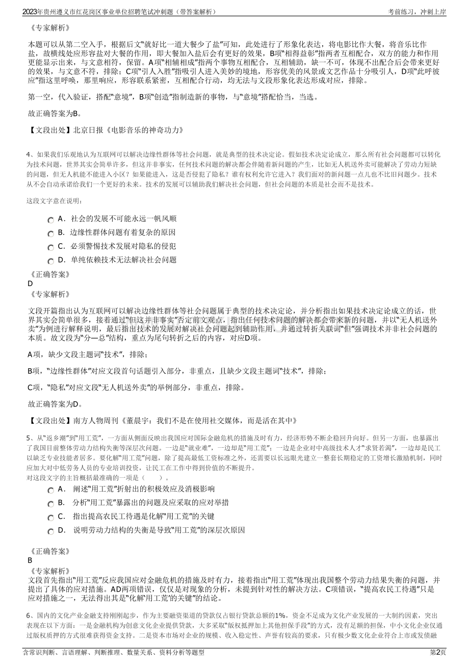 2023年贵州遵义市红花岗区事业单位招聘笔试冲刺题（带答案解析）.pdf_第2页