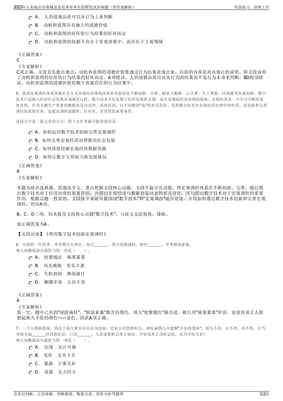 2023年山东临沂市郯城县县直事业单位招聘笔试冲刺题（带答案解析）.pdf_第2页