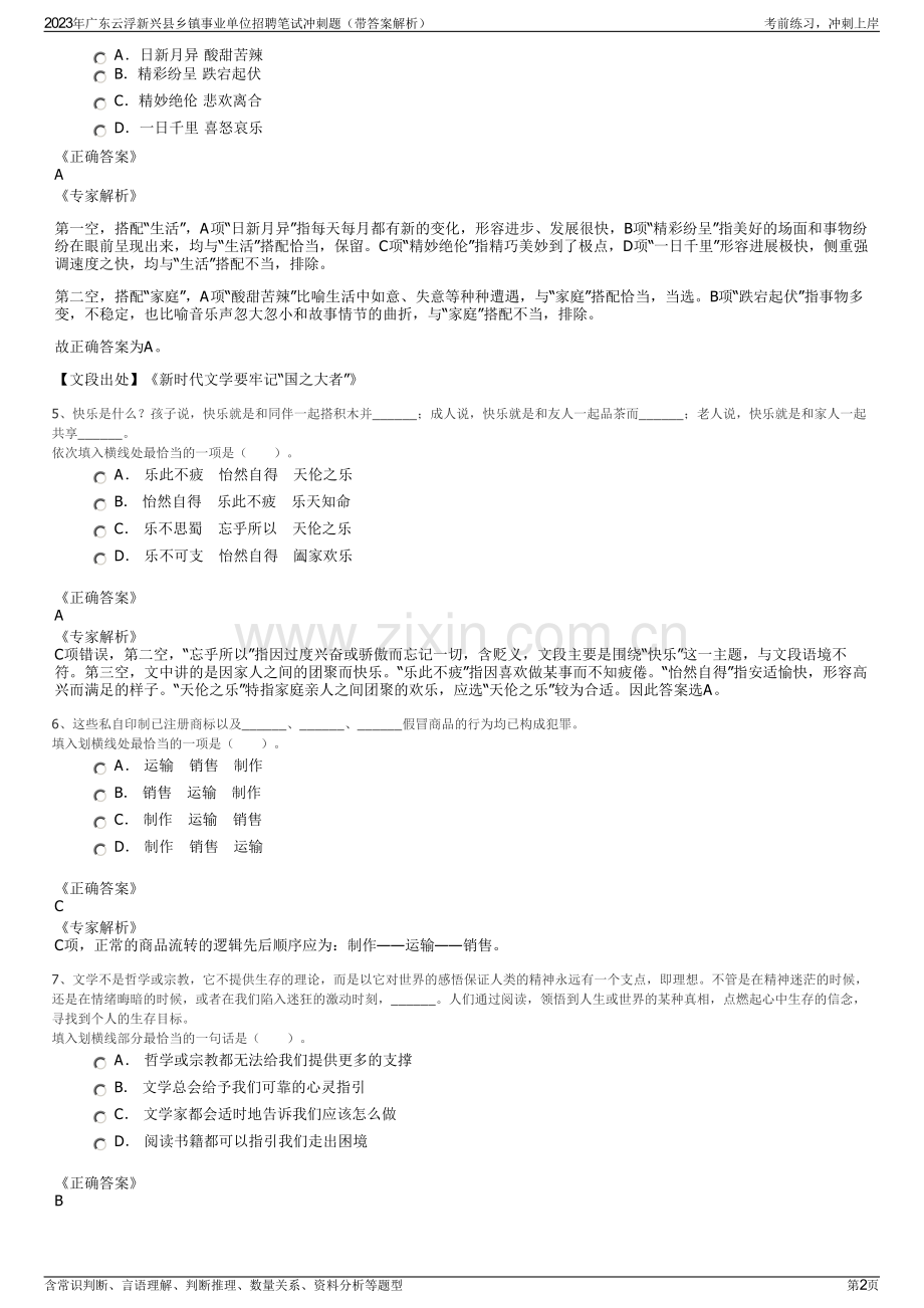 2023年广东云浮新兴县乡镇事业单位招聘笔试冲刺题（带答案解析）.pdf_第2页