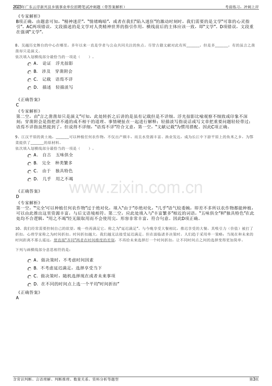 2023年广东云浮新兴县乡镇事业单位招聘笔试冲刺题（带答案解析）.pdf_第3页