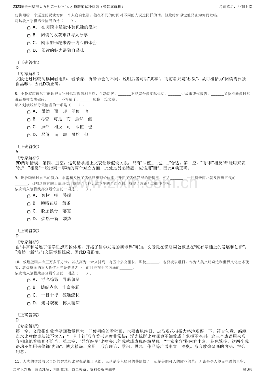 2023年贵州毕节大方县第一批次“人才招聘笔试冲刺题（带答案解析）.pdf_第3页