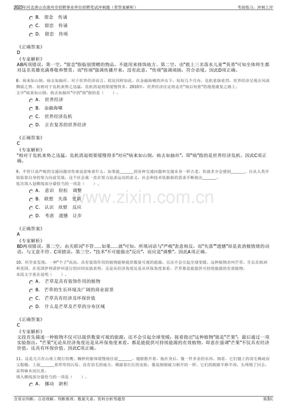 2023年河北唐山市滦州市招聘事业单位招聘笔试冲刺题（带答案解析）.pdf_第3页