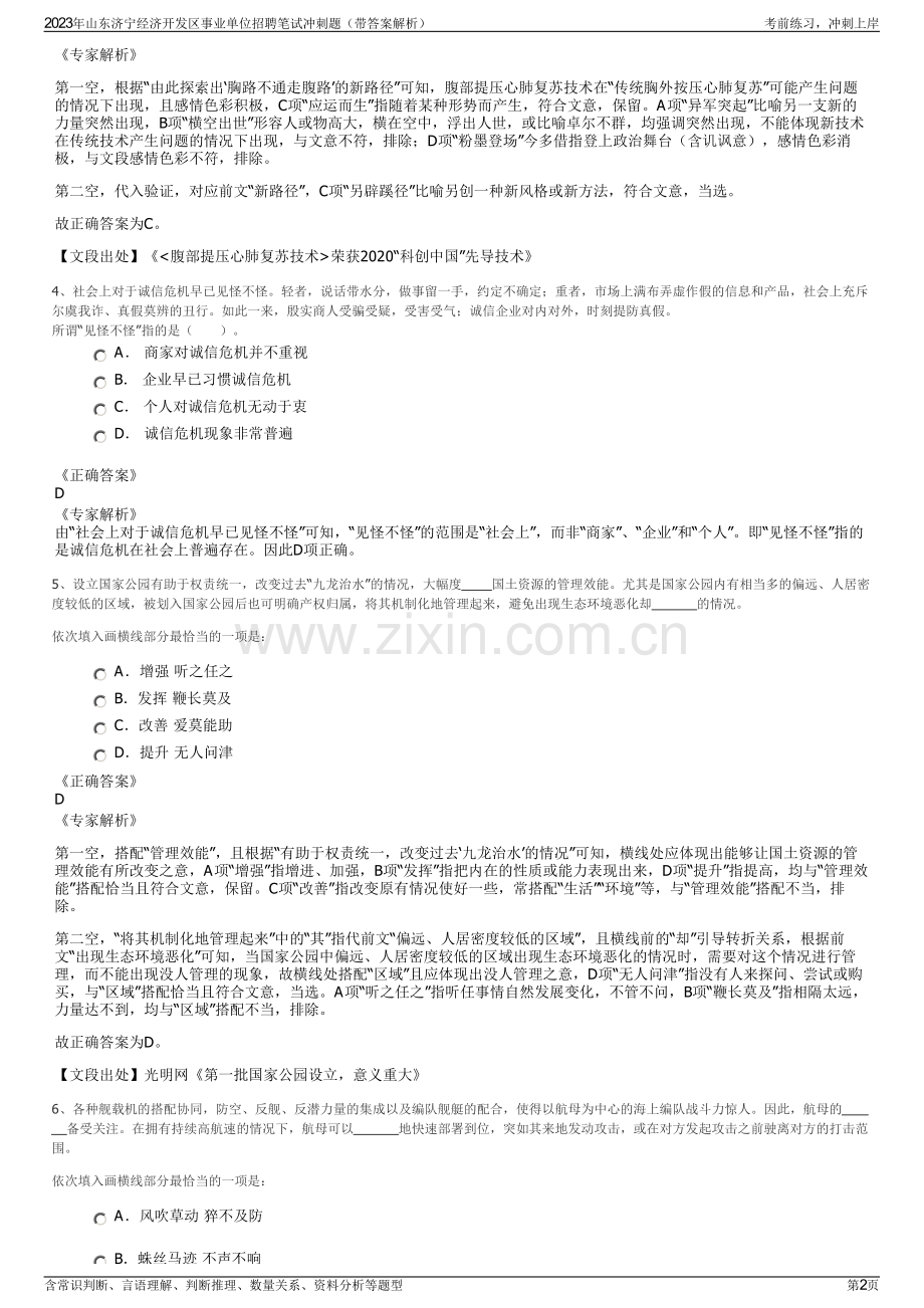 2023年山东济宁经济开发区事业单位招聘笔试冲刺题（带答案解析）.pdf_第2页