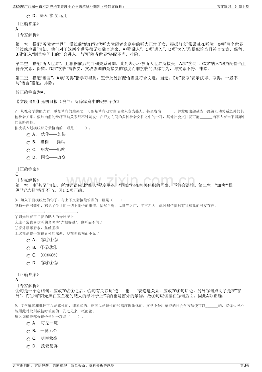 2023年广西柳州市不动产档案管理中心招聘笔试冲刺题（带答案解析）.pdf_第3页