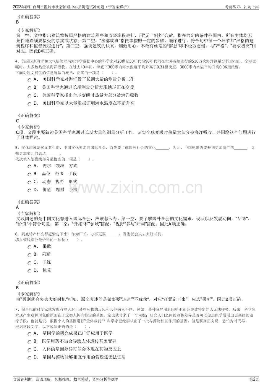 2023年浙江台州市温岭市社会治理中心招聘笔试冲刺题（带答案解析）.pdf_第2页