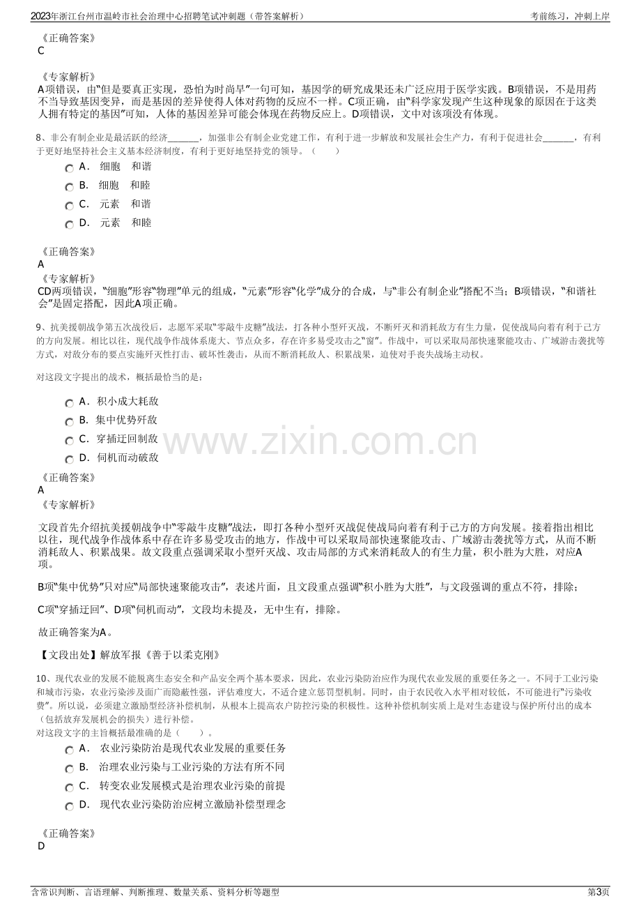 2023年浙江台州市温岭市社会治理中心招聘笔试冲刺题（带答案解析）.pdf_第3页