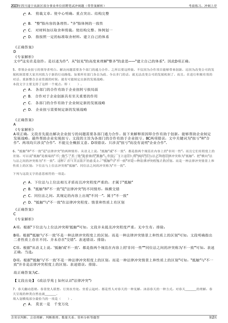 2023年四川遂宁高新区部分事业单位招聘笔试冲刺题（带答案解析）.pdf_第2页