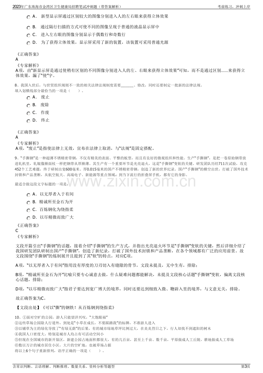 2023年广东珠海市金湾区卫生健康局招聘笔试冲刺题（带答案解析）.pdf_第3页