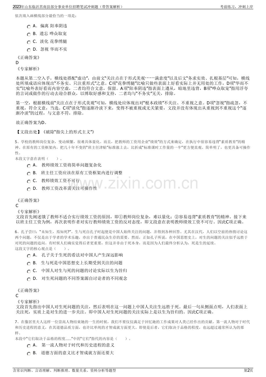 2023年山东临沂莒南县部分事业单位招聘笔试冲刺题（带答案解析）.pdf_第2页