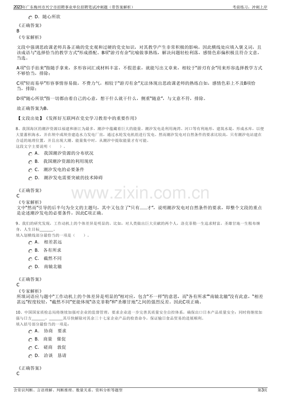 2023年广东梅州市兴宁市招聘事业单位招聘笔试冲刺题（带答案解析）.pdf_第3页