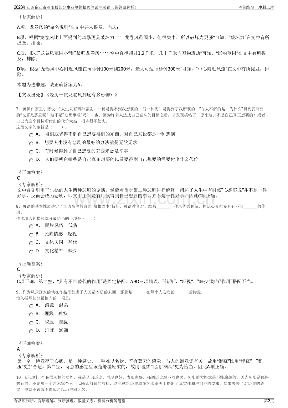 2023年江苏宿迁市泗阳县部分事业单位招聘笔试冲刺题（带答案解析）.pdf_第3页