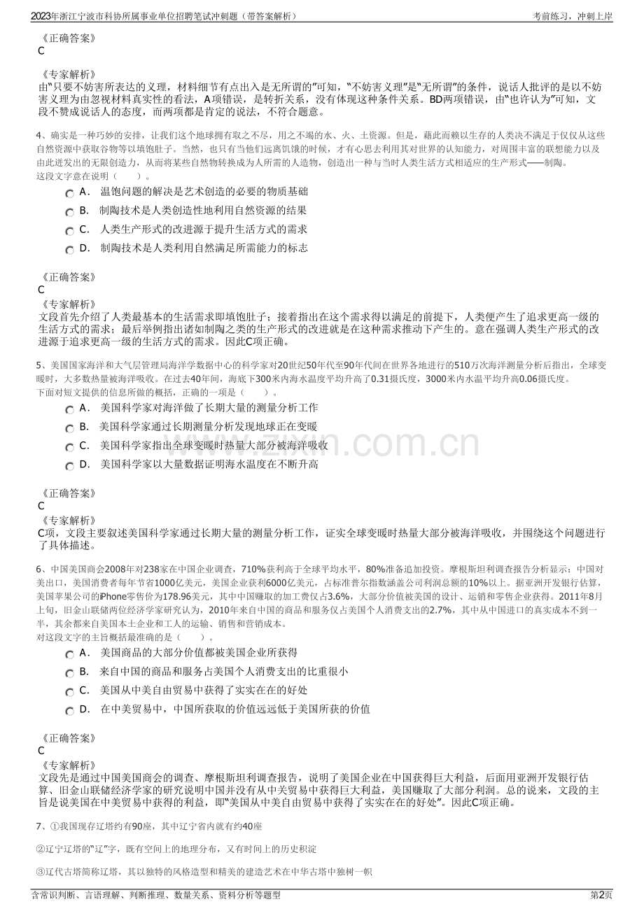 2023年浙江宁波市科协所属事业单位招聘笔试冲刺题（带答案解析）.pdf_第2页