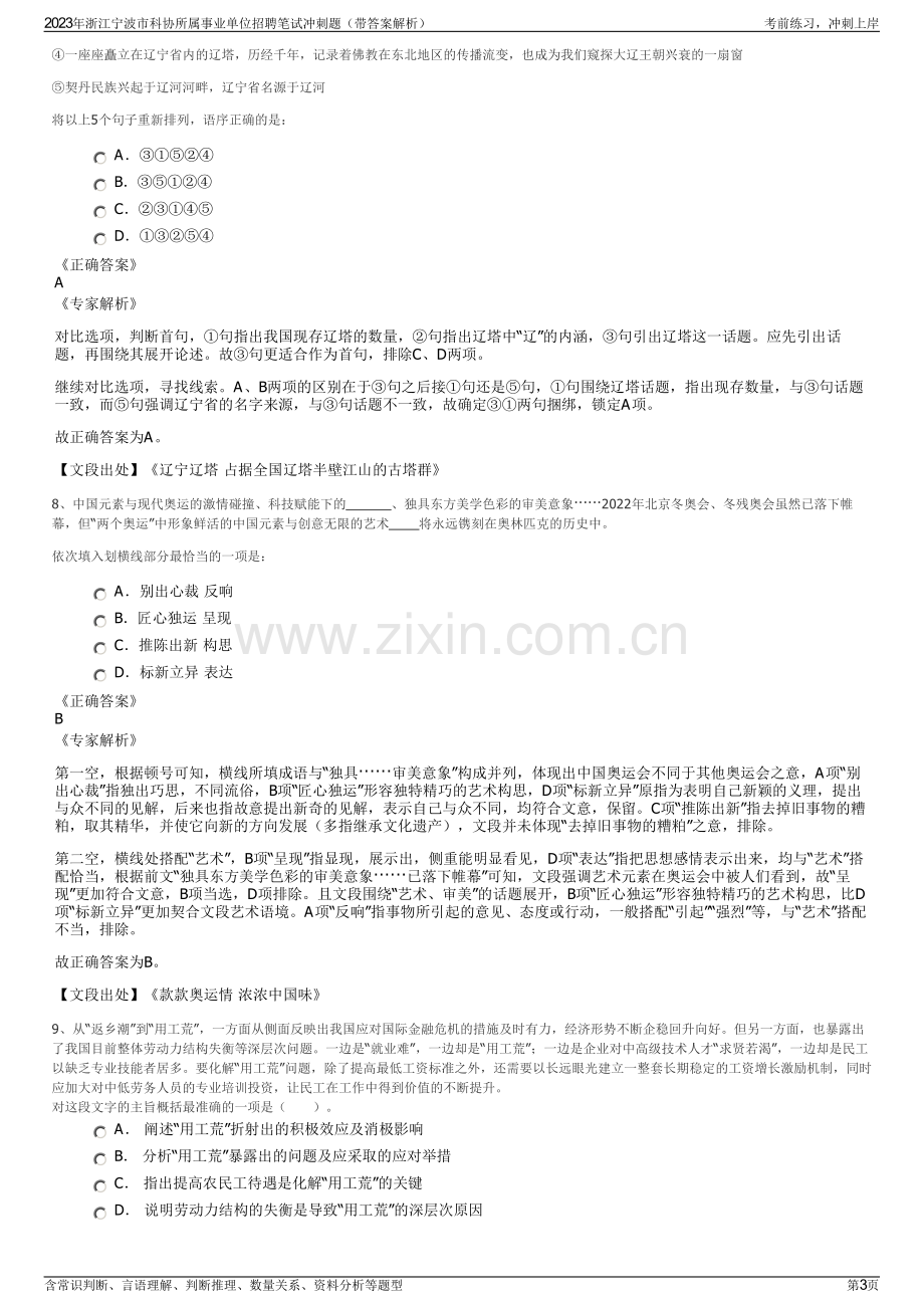 2023年浙江宁波市科协所属事业单位招聘笔试冲刺题（带答案解析）.pdf_第3页