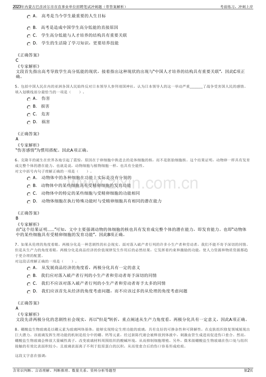 2023年内蒙古巴彦淖尔市市直事业单位招聘笔试冲刺题（带答案解析）.pdf_第2页