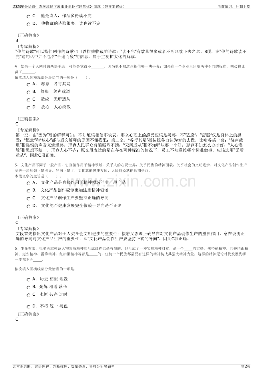 2023年金华市生态环境局下属事业单位招聘笔试冲刺题（带答案解析）.pdf_第2页