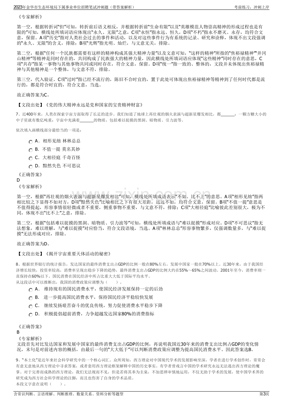 2023年金华市生态环境局下属事业单位招聘笔试冲刺题（带答案解析）.pdf_第3页