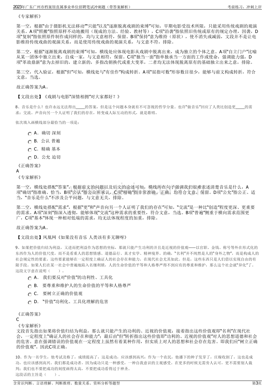 2023年广东广州市档案馆直属事业单位招聘笔试冲刺题（带答案解析）.pdf_第3页