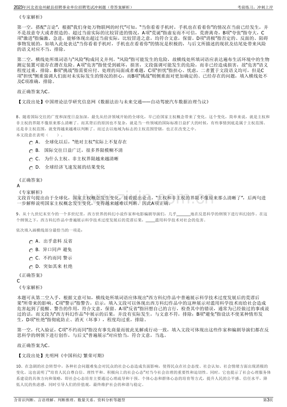 2023年河北省沧州献县招聘事业单位招聘笔试冲刺题（带答案解析）.pdf_第3页