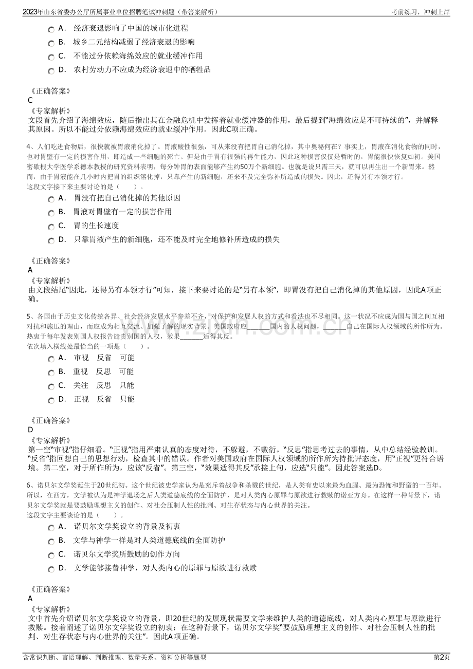 2023年山东省委办公厅所属事业单位招聘笔试冲刺题（带答案解析）.pdf_第2页